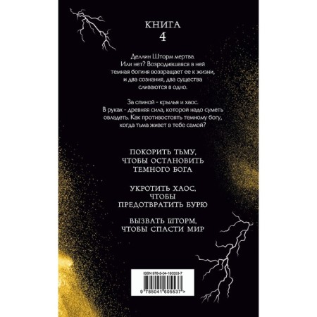 Богиня хаоса. Пашнина О.О.-1