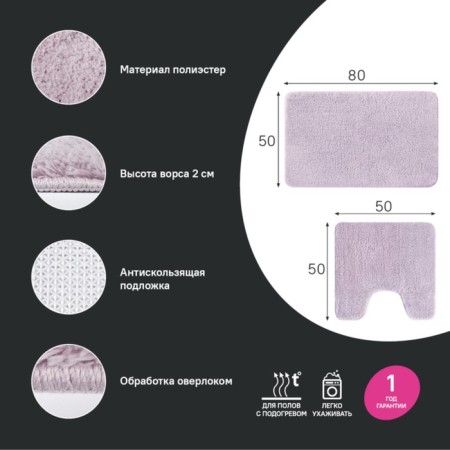 A set of mats for the bathroom IDDIS, 50x80 cm, 50x50 cm, microfiber, pink color-1