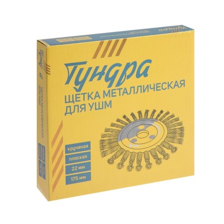Metal brush for ushm tundra, twisted wire, flat, landing 22 mm, 175 mm-4