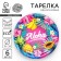 Disposable paper plate "Aloha", set of 6 pcs., 18 cm