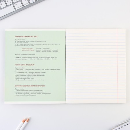 An objective note 48 sheets, A5, cute pets, with reference materials “September 1: Russian language”, cover coated cardboard 230 gr., Inner block in a line of 80 gr., Whiddle 96%, block No. 1.-2