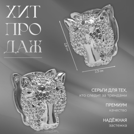 Earrings Metal "Chord" cheetah, color silver-1