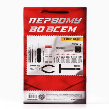 A set of tools in the T -shirt "Number 1", gift packaging, 14x22cm-7