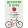 Detective on the way. Ustinova T., Litvinov A. and S., Mikhailova E. and others.