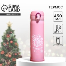 Thermos 
