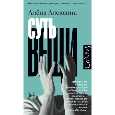 Суть вещи. Алексина А.