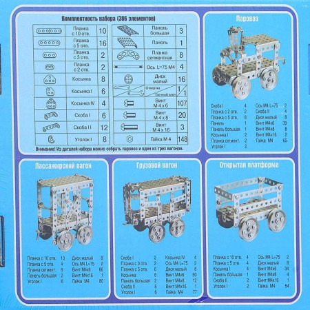 Designer "Steel", 386 parts-1