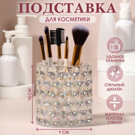 Storage for storing cosmetic supplies "Vivien", 10 × 9 cm, the color is transparent