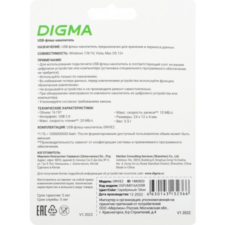 DIGMA 16GB Drive2 DGFUM016A20SR USB2.0 Flem-7