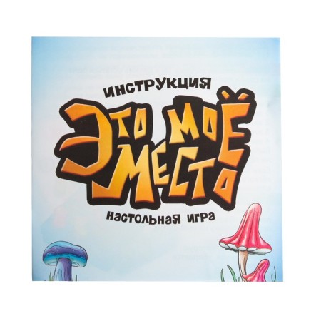 The board game "This is my place", 1 player, 5+-6