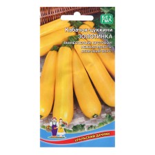 Zolotinka - Tsukkini zucchini seeds, 10 pcs