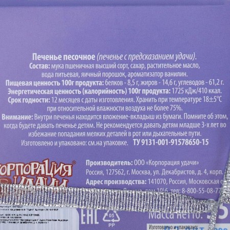 Sanding cookies with predictions "Unicorn", 5 pcs., 35 g-2