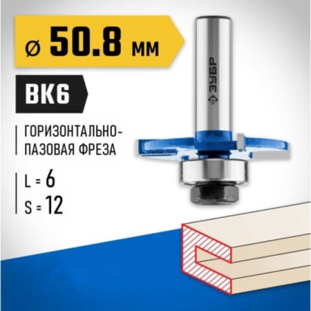 Frases of horizontal-paramed bison 28757-50.8-6-12, shank d = 12 mm, 50.8 x 6 mm-1