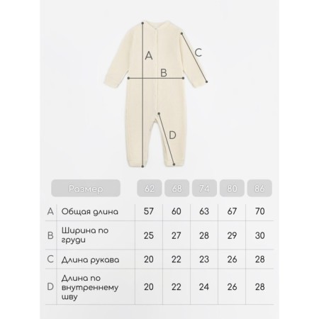 Combineson children's Amarobaby Waffle, height 80 cm, milk color-20