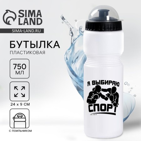 Water bottle "I choose sports", 750 ml