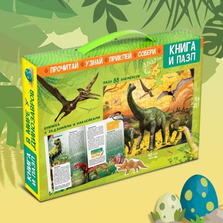 Training set "In the world of dinosaurs", book and puzzle-8