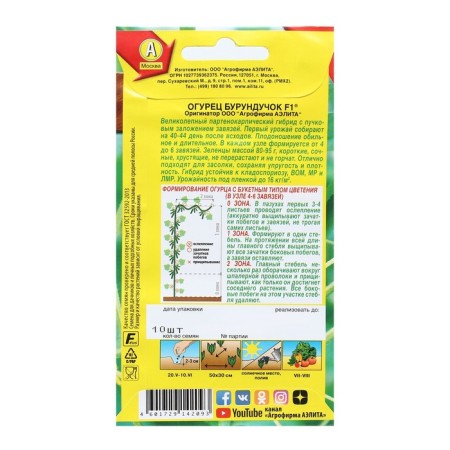 Cucumber seeds "Burundunus", F1, 10 pcs-1