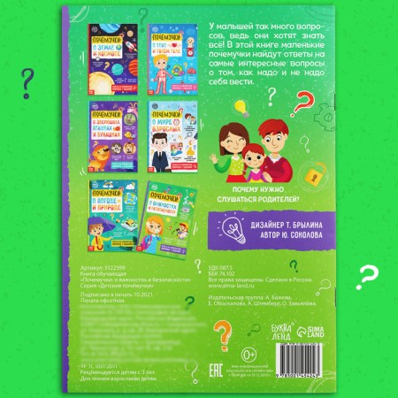 The book is the teaching “Prechichki: about animals, birds and bugs”, 16 p.-5