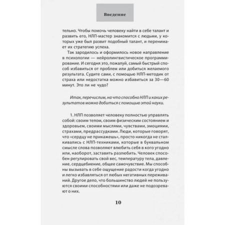 How to achieve your own with the help of NLP. 49 simple rules. Isaeva V.S.-7