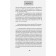How to achieve your own with the help of NLP. 49 simple rules. Isaeva V.S.