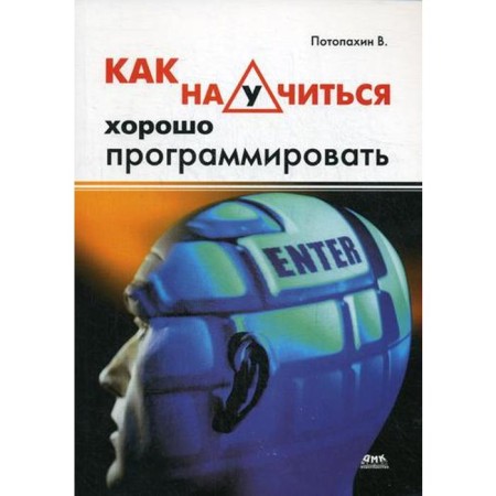 How to learn how to program well.. Potopakhin V.