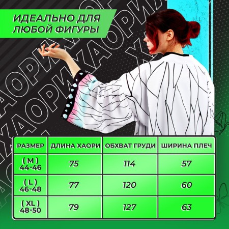 Carnival chaoori "Demonic blade", p. 48-50 (xl), white color-2