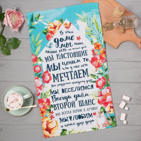 Kitchen towel "Favorite House" 35x60 cm