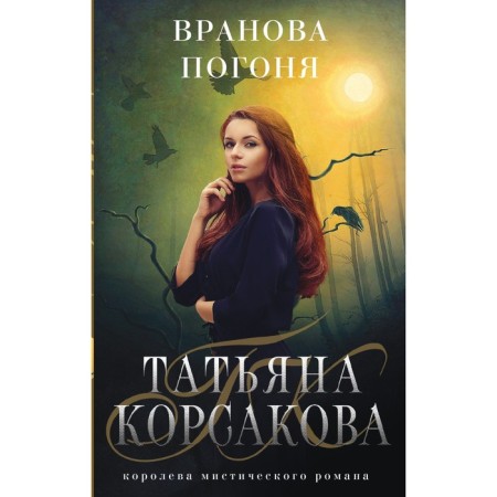 Pozhnova pursuit. Korsakova T.