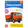 Educational book on the methodology of Doman "Transport", 20 p.