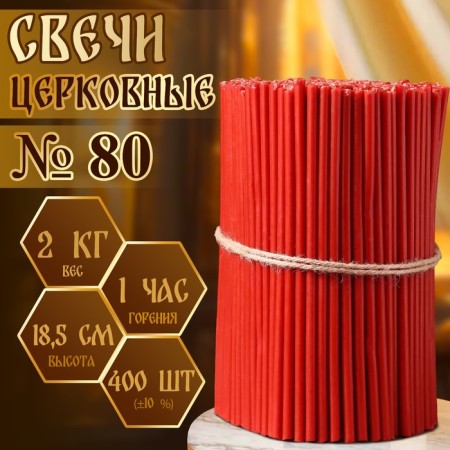 Candles red church No. 80, packaging 2kg