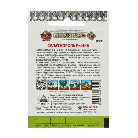Семена Салат кочанный "Король рынка" серия Кольчуга, 1 г-1