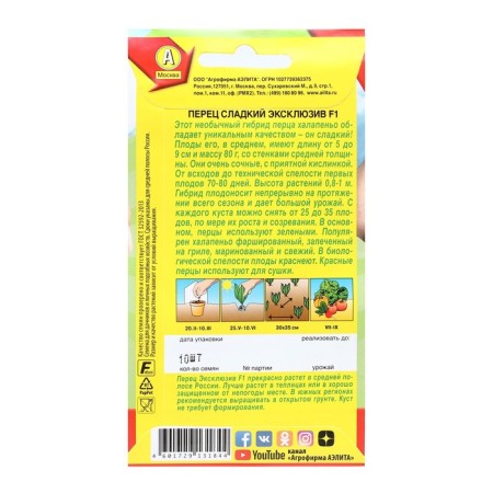 Sweet pepper seeds "Exclusive", F1, 10 pcs-1