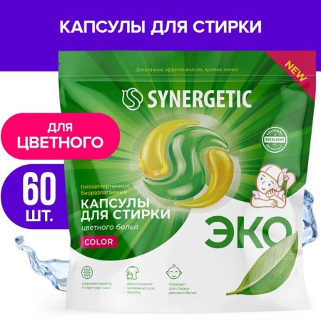 Synergetic washing capsules hypoallergenic color, concentrated, biodegradable, 60 pcs