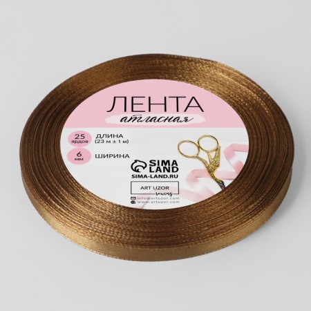Лента атласная, 6 мм × 23 ± 1 м, цвет сепия №106-1