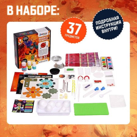 Set for experiments "survive on Mars"-1