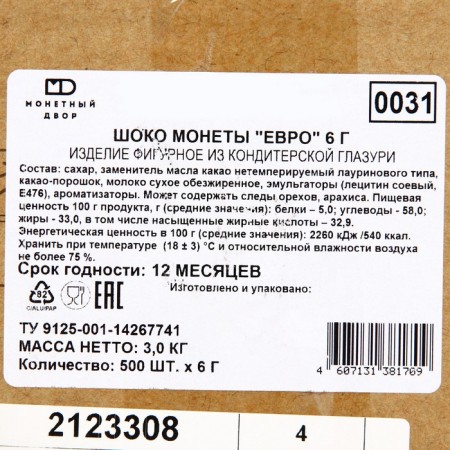 Coins "Euro", 6 g-3