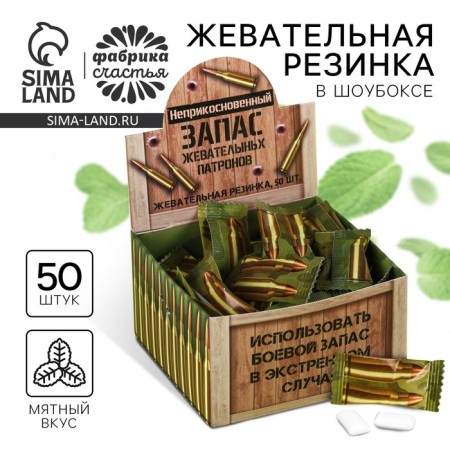 Chewing gum in the Monofloopak "Unaccounted stock", 68 g (50 pcs. X, 36 g).