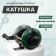 Culti-plate coil, metal-plastic, switch 3 modes, color dark green, 103