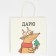 Gift package “Give happiness”, 22 x 22 x 11 cm, new year