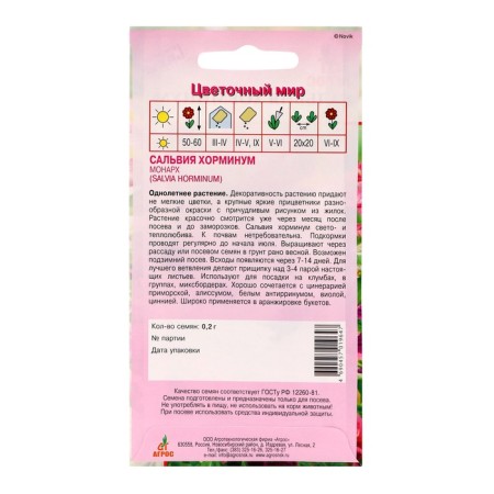 Seeds Salvia Horminum Monarch 0.2g*-1