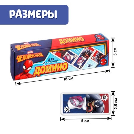 Domino "Spider-Man", plastic, 28 details-3