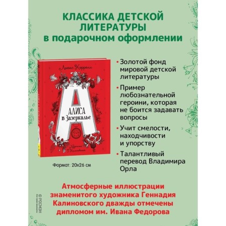 Алиса в зазеркалье. Кэрролл Л.-1