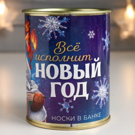 A gift for socks in the bank "everything will perform the New Year" (female, white color)-1