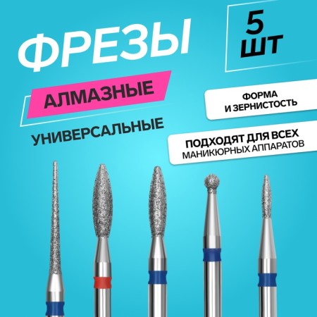Diamond cutters for manicure, 5 pcs, assorted form