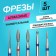 Diamond cutters for manicure, 5 pcs, assorted form