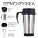Thermal circle, 350 ml, Classic Barna, retains heat 2 hours, 13 x 18 cm