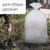 Polypropylene bag, 50 × 90 cm, 50 kg, white