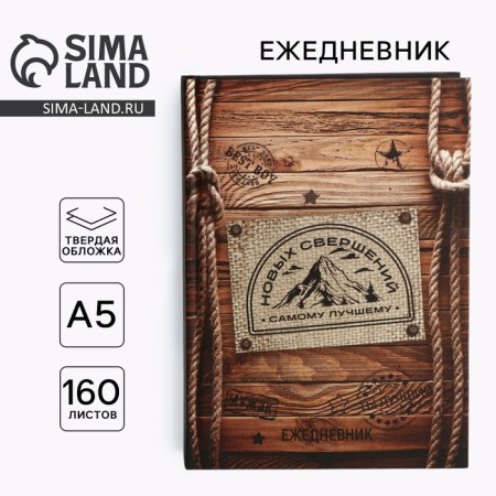 Diary in a solid cover A5, 160 L "Wood"