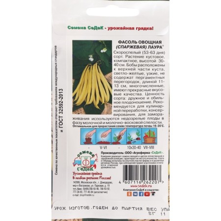 Seeds of beans "Laura" 5 g-1