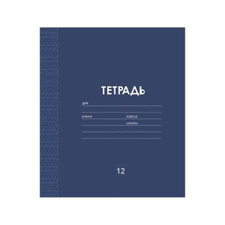 Notebook 12 sheets in a frequent slanting line is a plain "Classic Linovka", cover coated paper, VU-LK, OFSET BOLOC, MIX-5